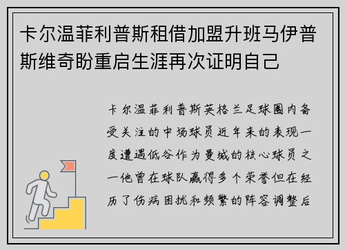 卡尔温菲利普斯租借加盟升班马伊普斯维奇盼重启生涯再次证明自己 卡尔温菲利普斯租借加盟升班马伊普斯维奇盼重启生涯再次证明自己