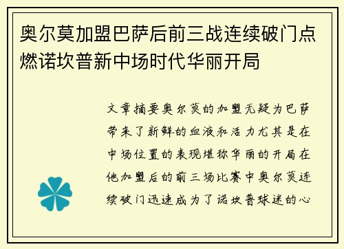 奥尔莫加盟巴萨后前三战连续破门点燃诺坎普新中场时代华丽开局 奥尔莫加盟巴萨后前三战连续破门点燃诺坎普新中场时代华丽开局