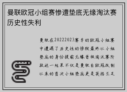 曼联欧冠小组赛惨遭垫底无缘淘汰赛历史性失利 曼联欧冠小组赛惨遭垫底无缘淘汰赛历史性失利