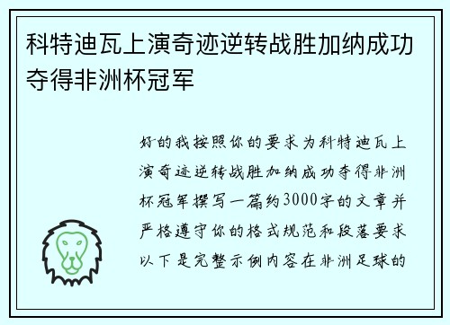 科特迪瓦上演奇迹逆转战胜加纳成功夺得非洲杯冠军 科特迪瓦上演奇迹逆转战胜加纳成功夺得非洲杯冠军